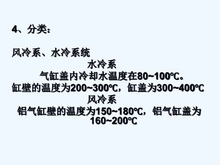 汽车构造教案07发动机冷却系_第4页