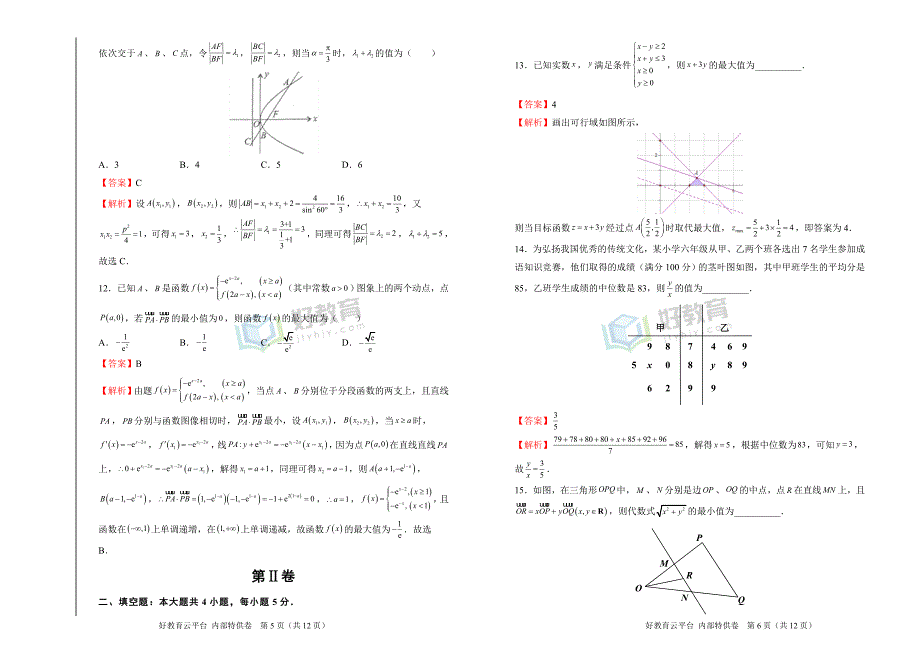 2018届高三某平台4月内部特供卷 文科数学（二）教师版_第3页