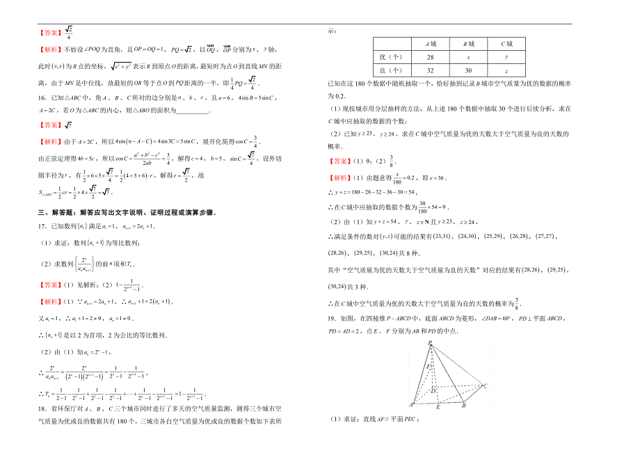 2018届高三某平台4月内部特供卷 文科数学（二）教师版_第4页