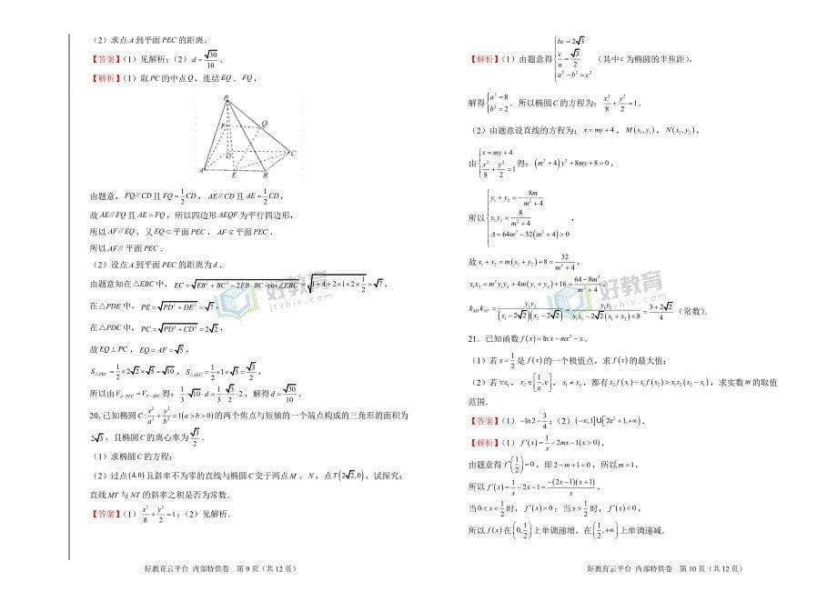 2018届高三某平台4月内部特供卷 文科数学（二）教师版_第5页