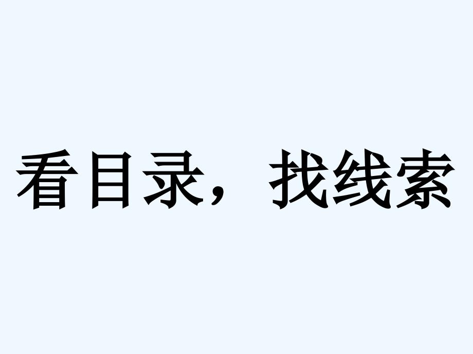 2010届加高历史一轮复习必修三第五单元　近代中国的思想解放潮流第14课从“师夷长技”到维新变法_第3页