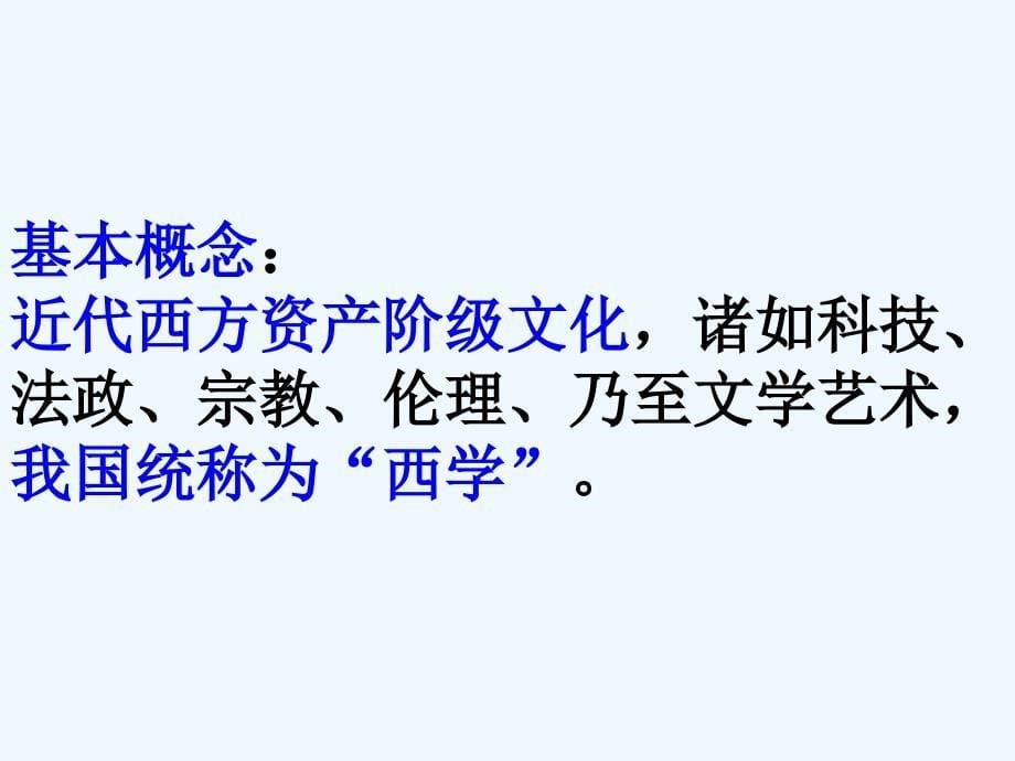 2010届加高历史一轮复习必修三第五单元　近代中国的思想解放潮流第14课从“师夷长技”到维新变法_第5页