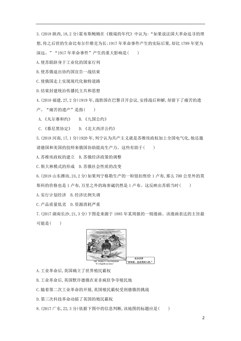 （河北专版）2019版中考历史总复习 主题十九 第一次世界大战和战后初期的世界（全国中考题组）模拟试题_第2页