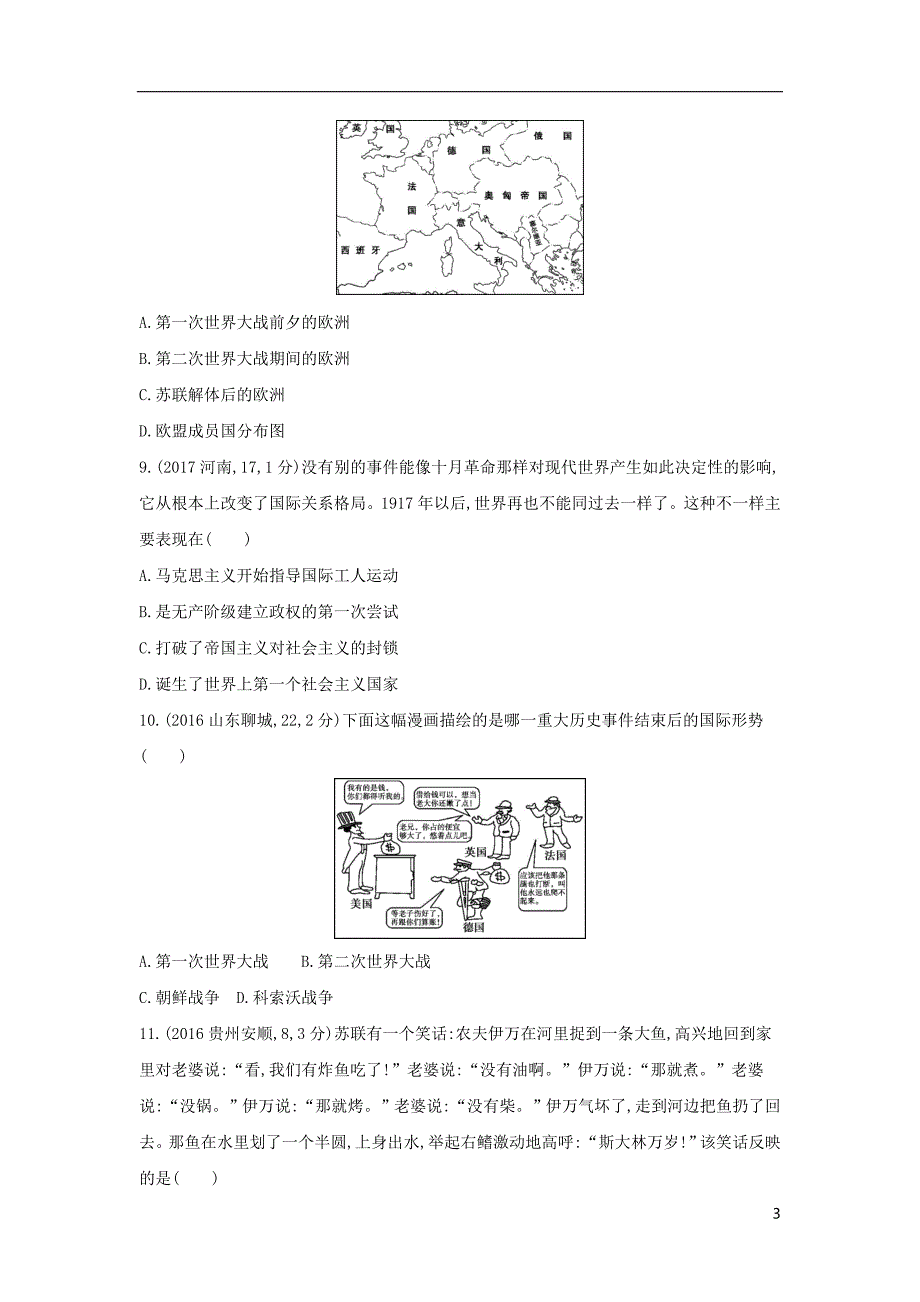 （河北专版）2019版中考历史总复习 主题十九 第一次世界大战和战后初期的世界（全国中考题组）模拟试题_第3页