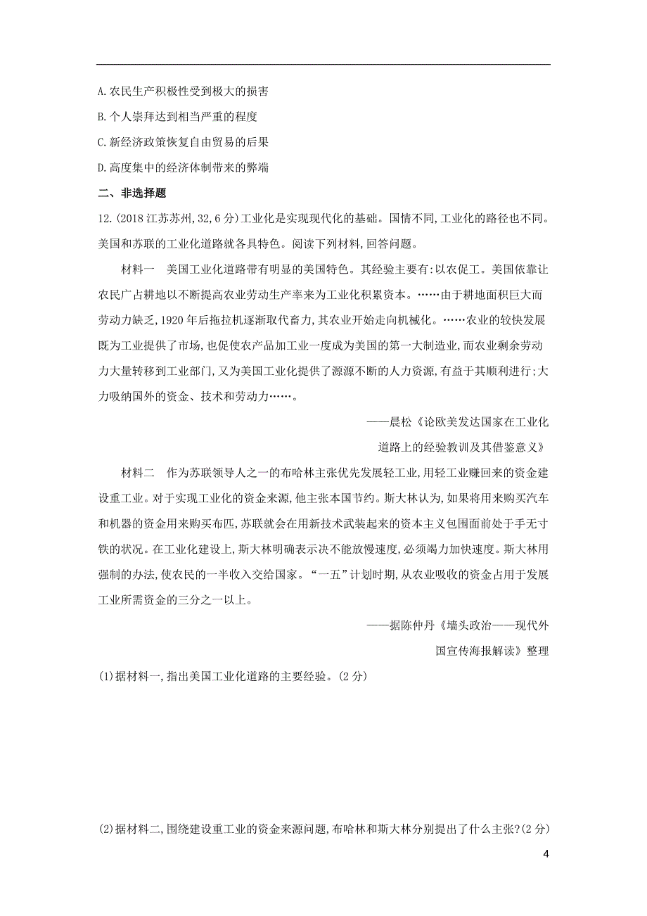 （河北专版）2019版中考历史总复习 主题十九 第一次世界大战和战后初期的世界（全国中考题组）模拟试题_第4页