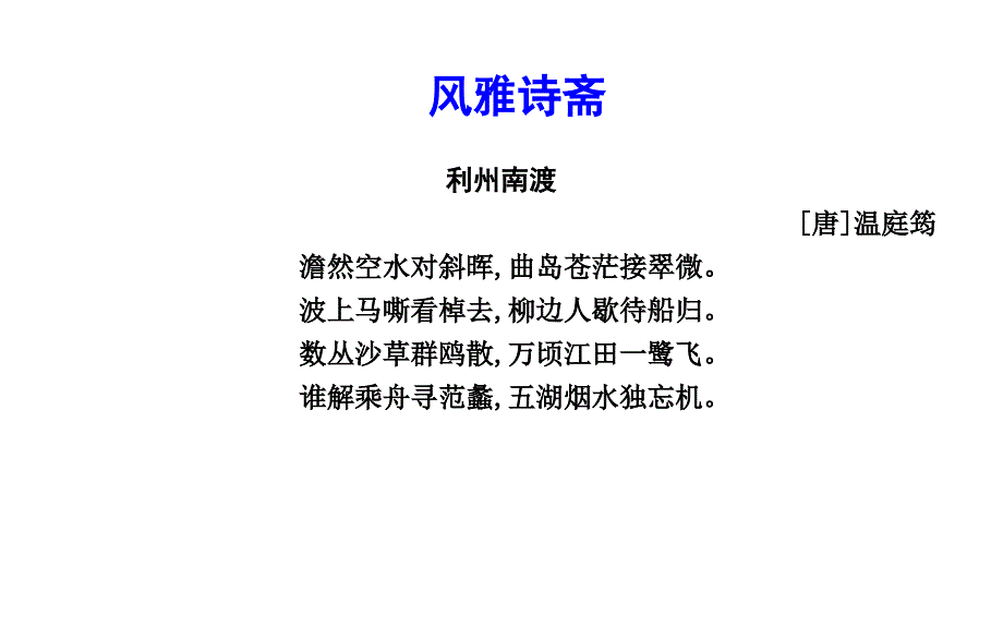 2018-2019学年高中语文鲁人版必修五课件：第二单元 4　罗密欧与朱丽叶（节选） _第3页