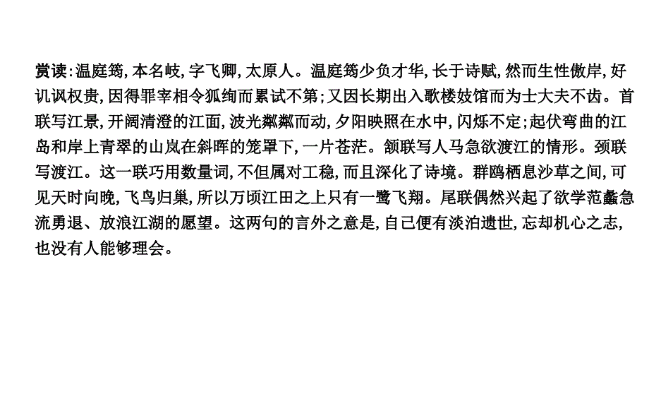 2018-2019学年高中语文鲁人版必修五课件：第二单元 4　罗密欧与朱丽叶（节选） _第4页