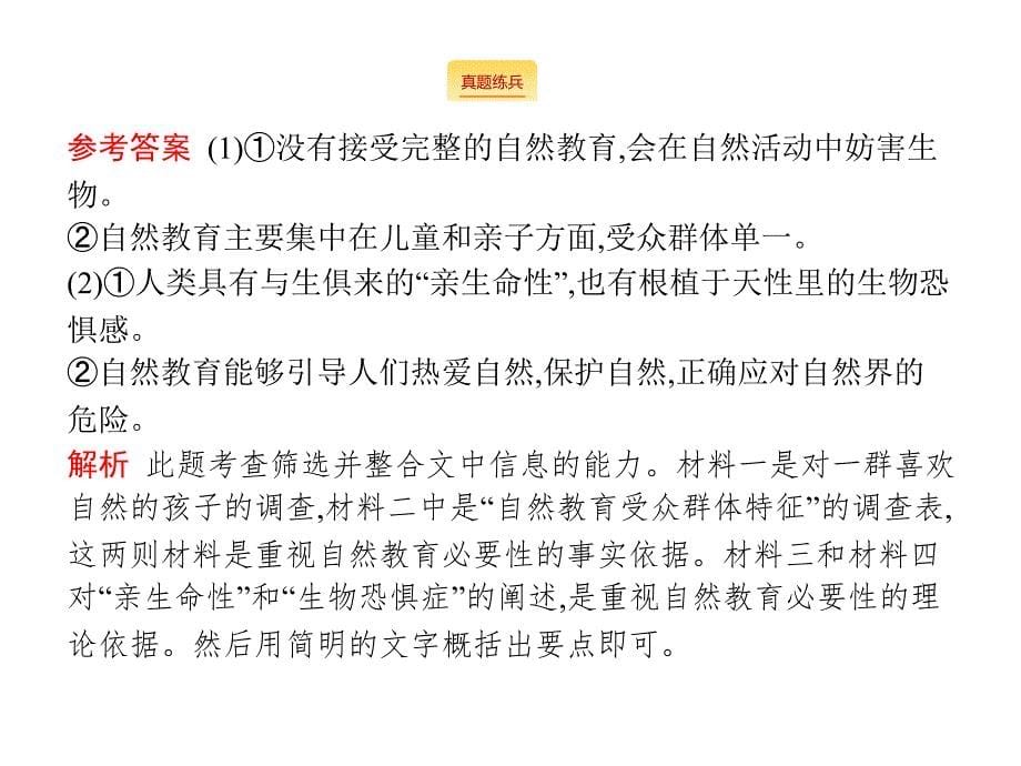 2019高考语文大二轮复习浙江专用课件：增分专题二 实用类、论述类文本阅读10 _第5页