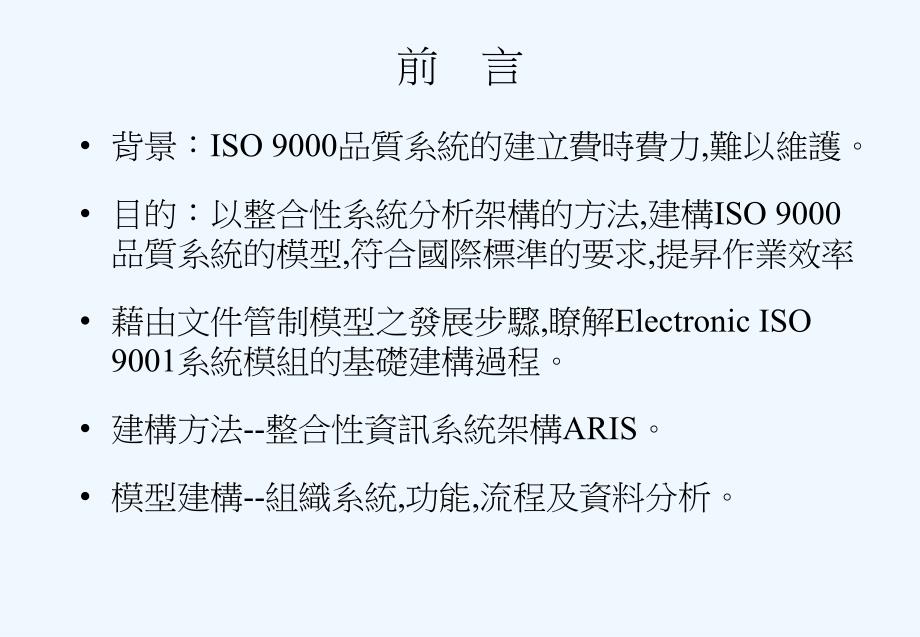 aris&iso的应用_第3页