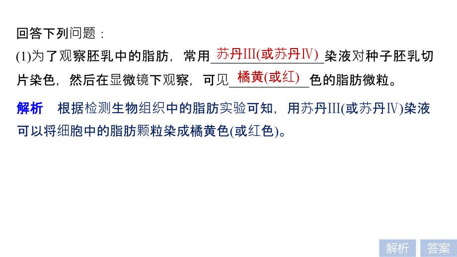 2019版高考生物二轮增分策略通用版实用课件：专题一 细胞的分子组成、基本结构和生命历程 小专题1 _第4页