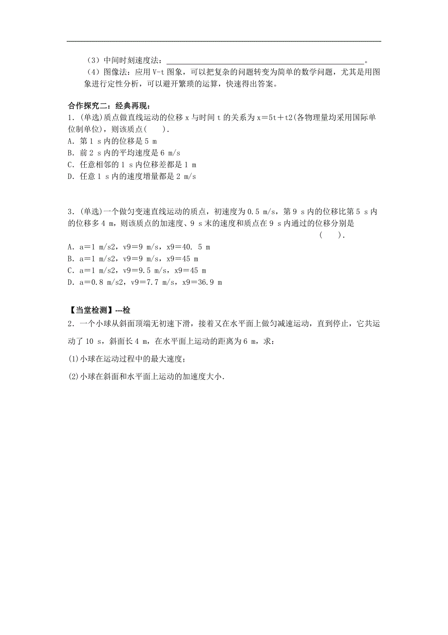 2018-2019学年高一物理人教版必修一学案：2.4专题1匀变速直线运动规律的应用_第2页