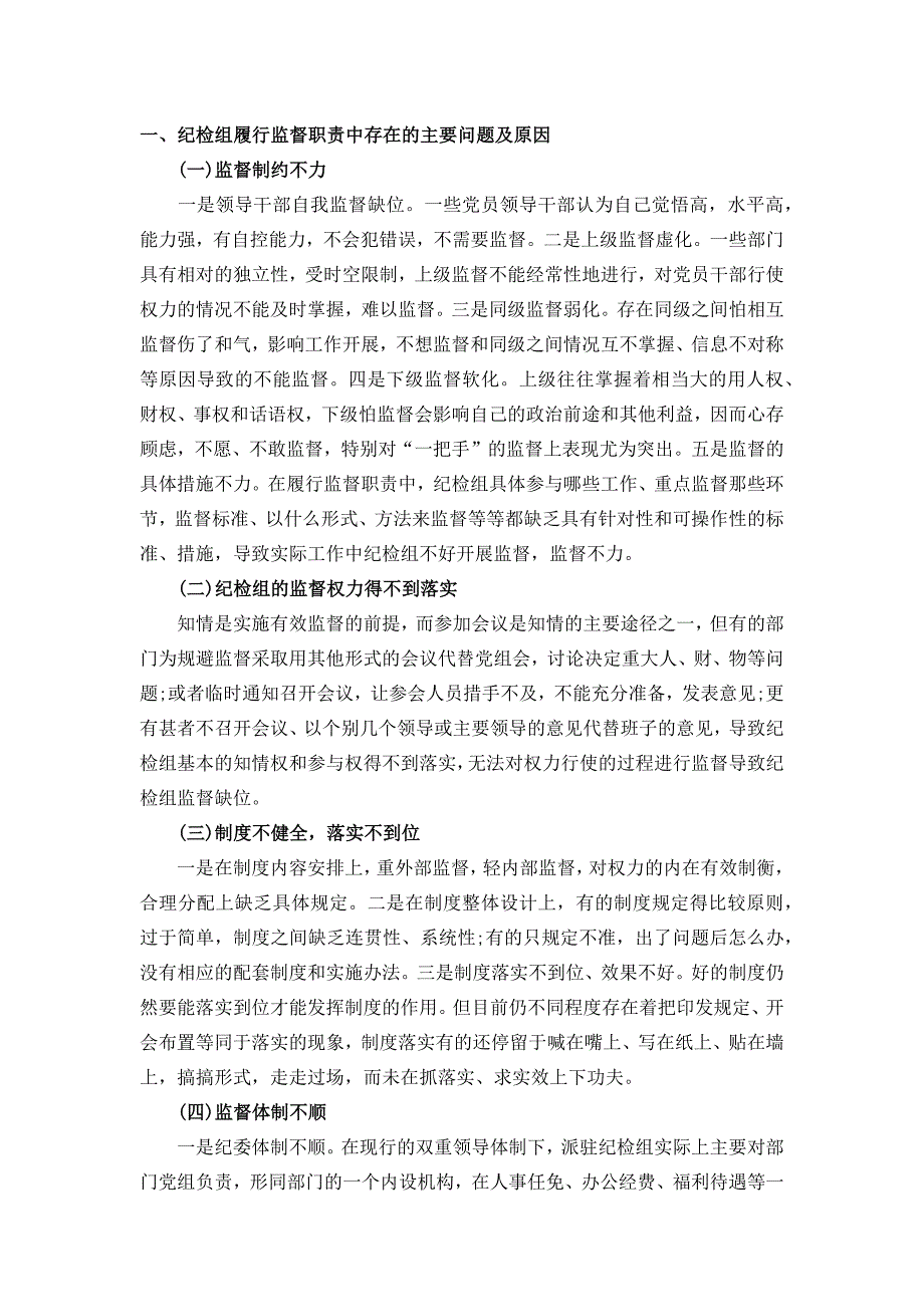 责任心不强,诚信失守,履职不到位方面存在的问题_第1页