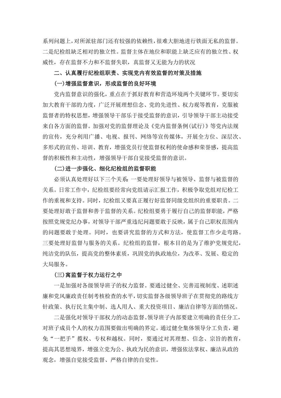 责任心不强,诚信失守,履职不到位方面存在的问题_第2页