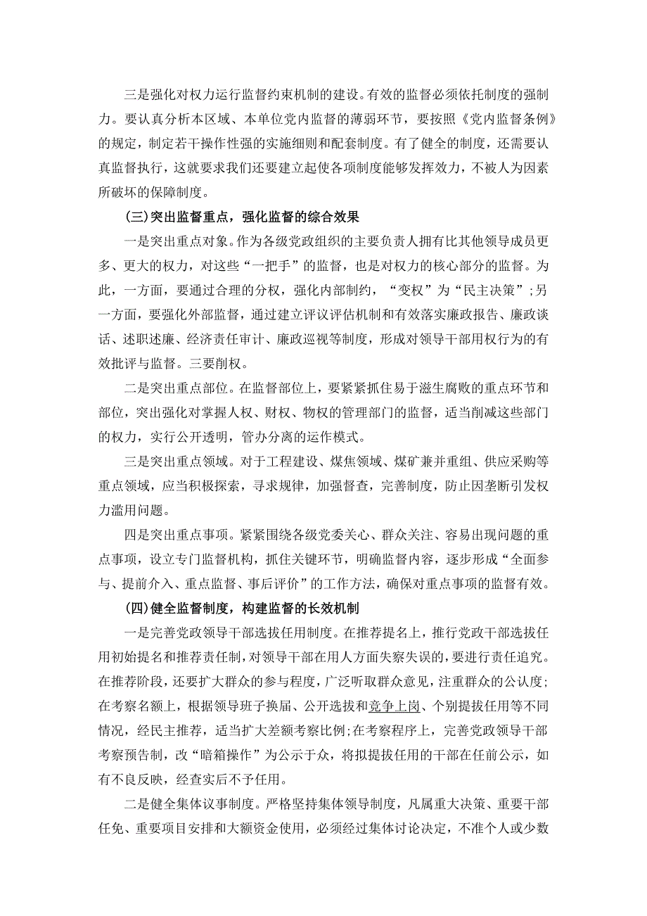 责任心不强,诚信失守,履职不到位方面存在的问题_第3页