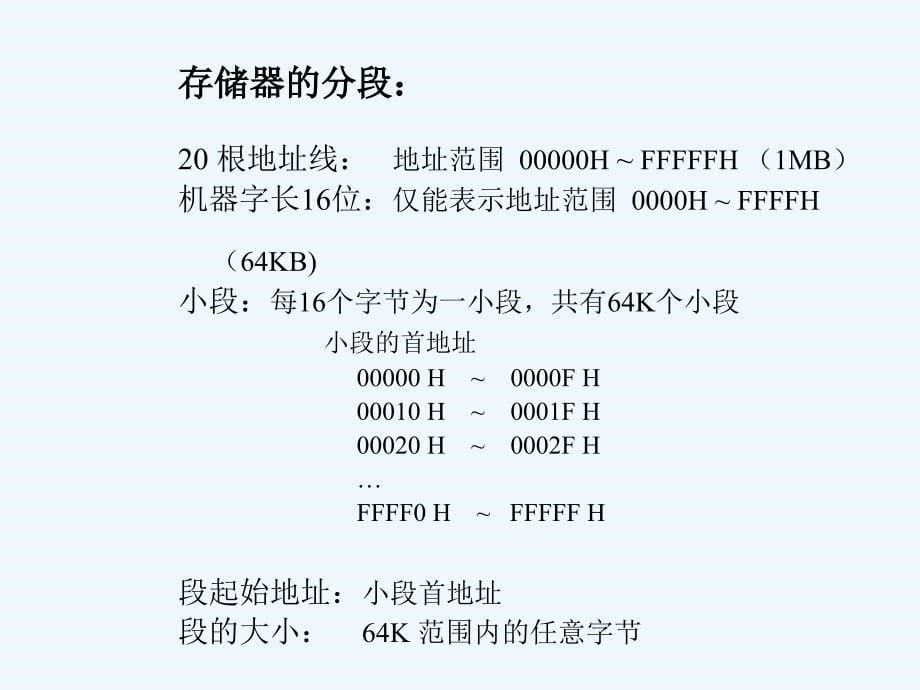 ibm-pc汇编语言程序设计(第二版)第2章_第5页