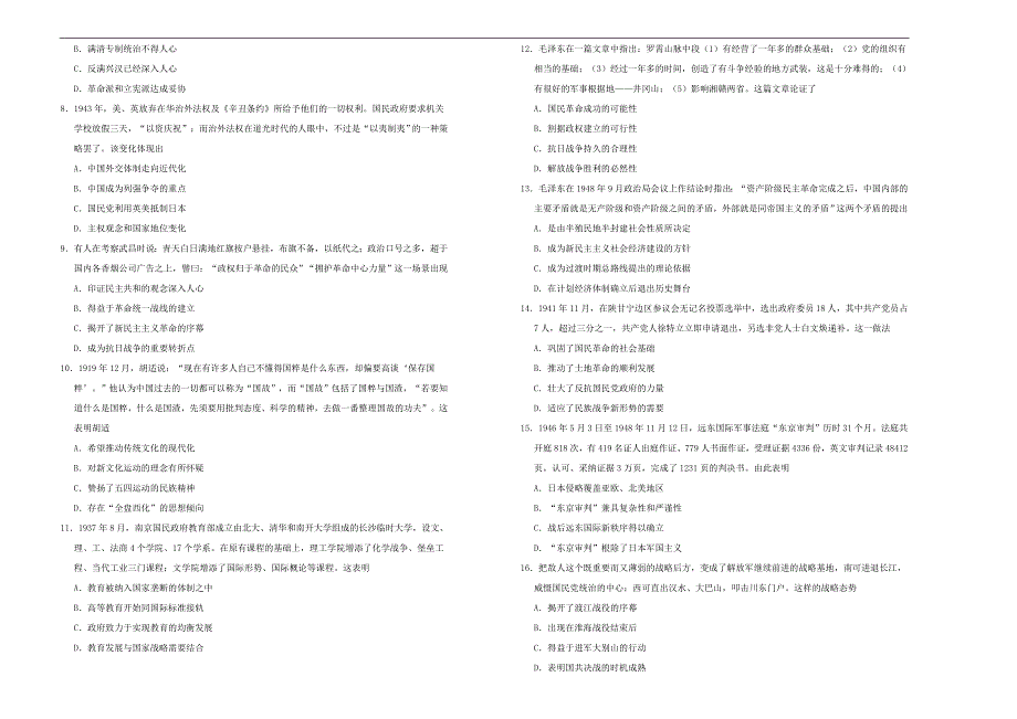 2019届高三某平台7月内部特供卷 历史（二） 学生版_第2页