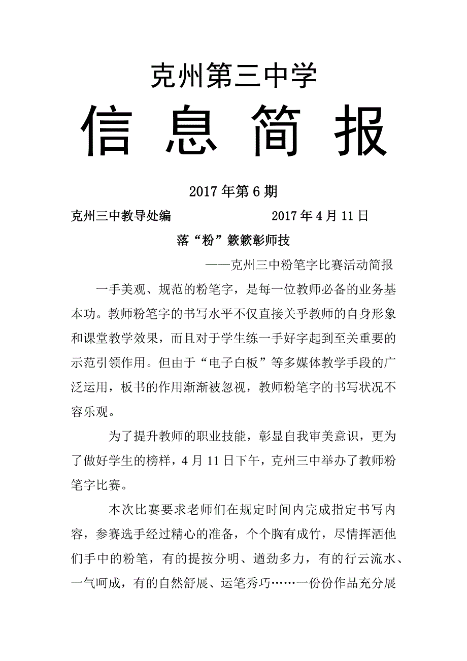 粉笔字-简报_第1页