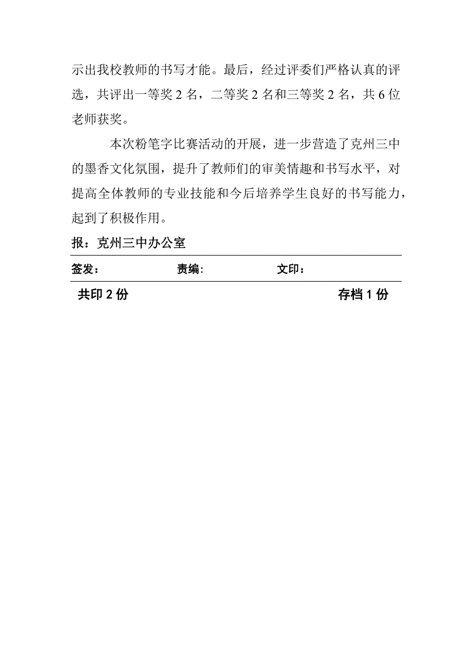 粉笔字-简报_第2页
