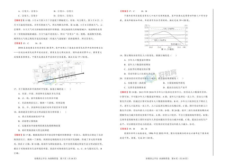 2019届高三某平台10月内部特供卷 地理（四） 教师版_第4页