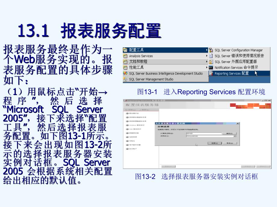 sql+server+2005数据库第13章+报表服务管理_第4页