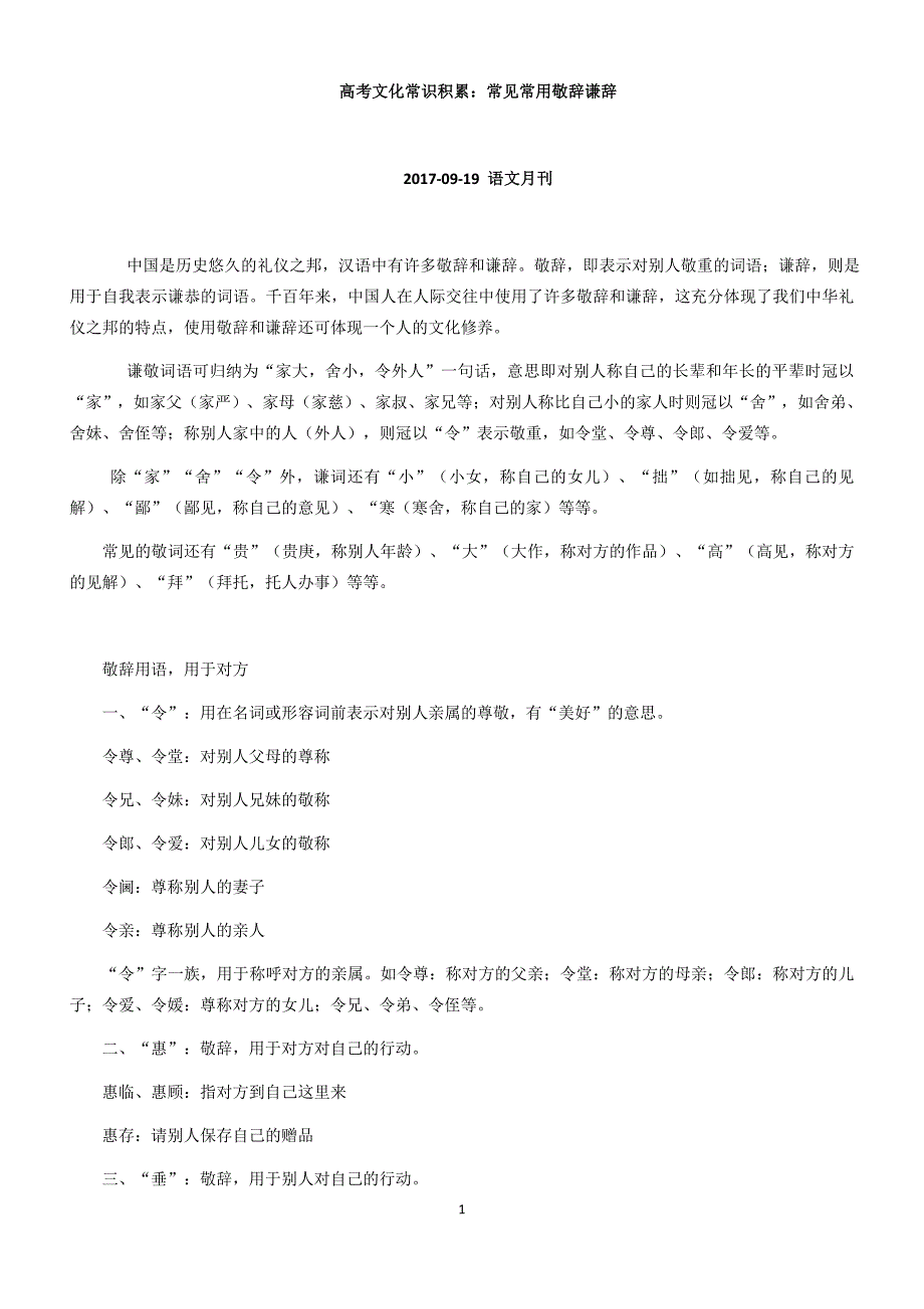 高考谦敬词分类总结_第1页