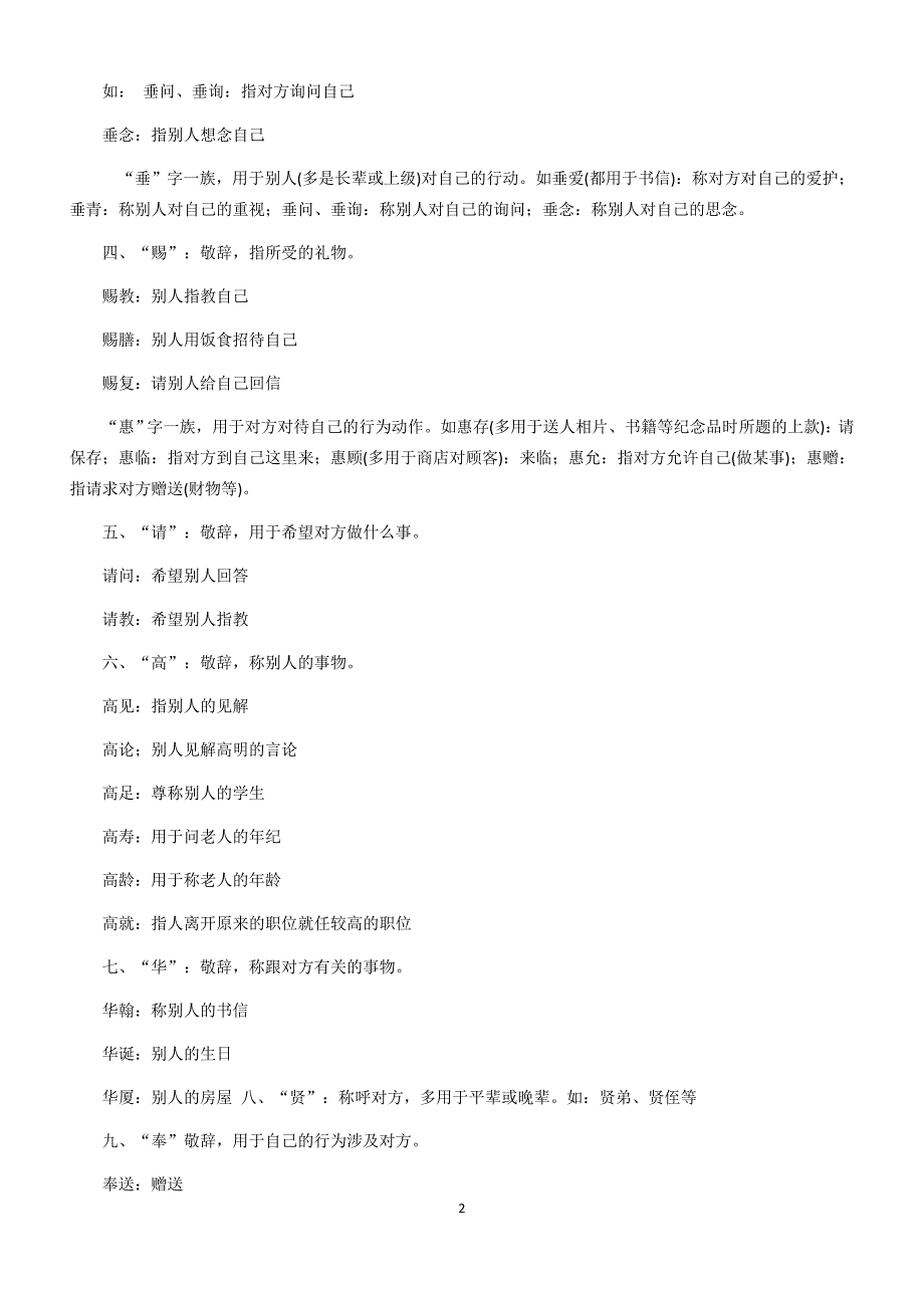 高考谦敬词分类总结_第2页