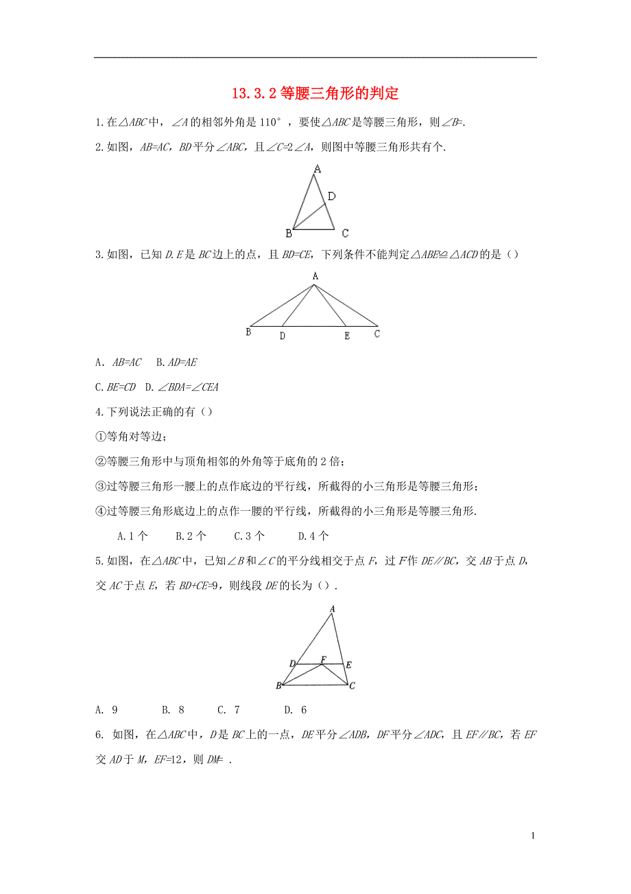 八年级数学上册 第十三章 全等三角形 13.3 等腰三角形 13.3.2 等腰三角形的判定作业 （新版）华东师大版_第1页