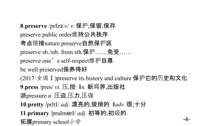 2019届高三英语（人教版）二轮专题复习（浙江版）重点词汇语法课件：第29组.pptx_第4页