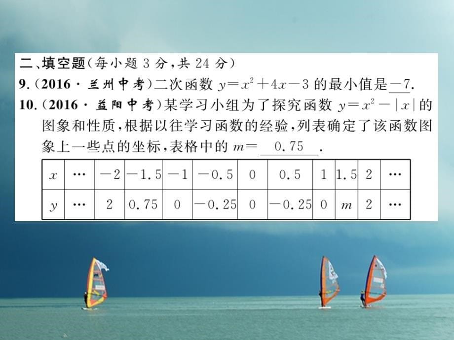 九年级数学下册 期中达标测试卷作业课件 （新版）湘教版_第5页