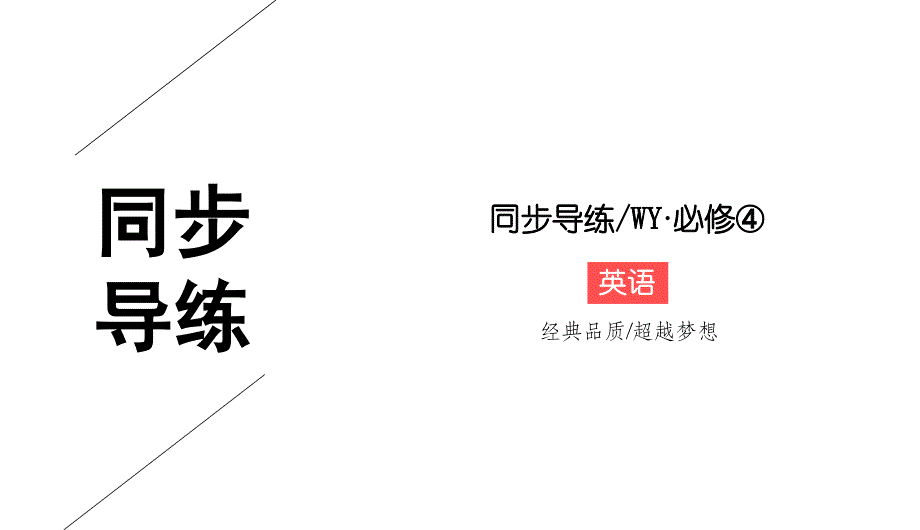 2018-2019学年高一下学期外研版英语必修四课件：6-3 _第1页