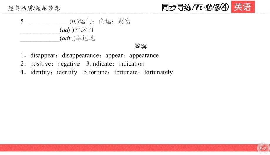 2018-2019学年高一下学期外研版英语必修四课件：6-3 _第5页