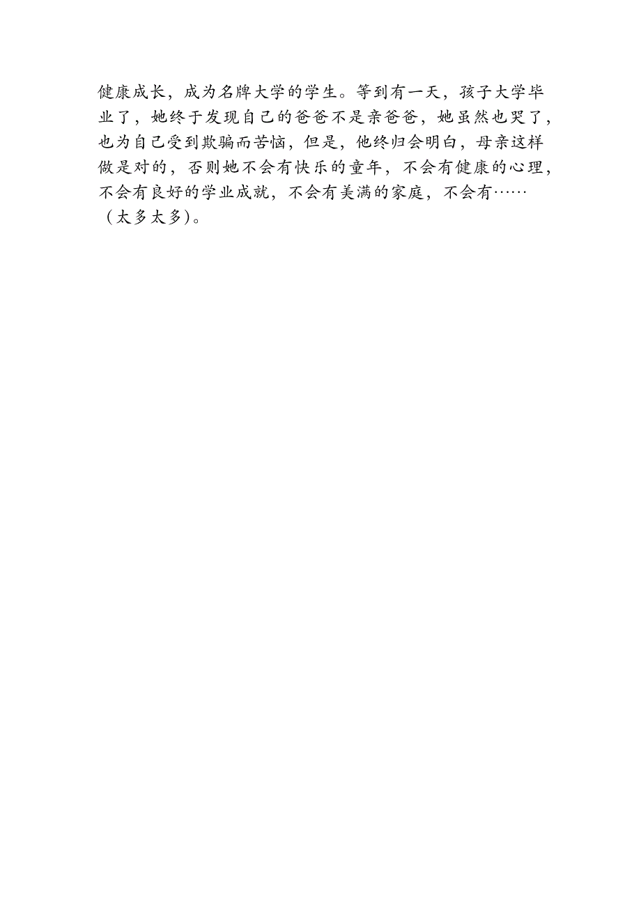 辩论会《善意的谎言》反方辩论队资料_第4页