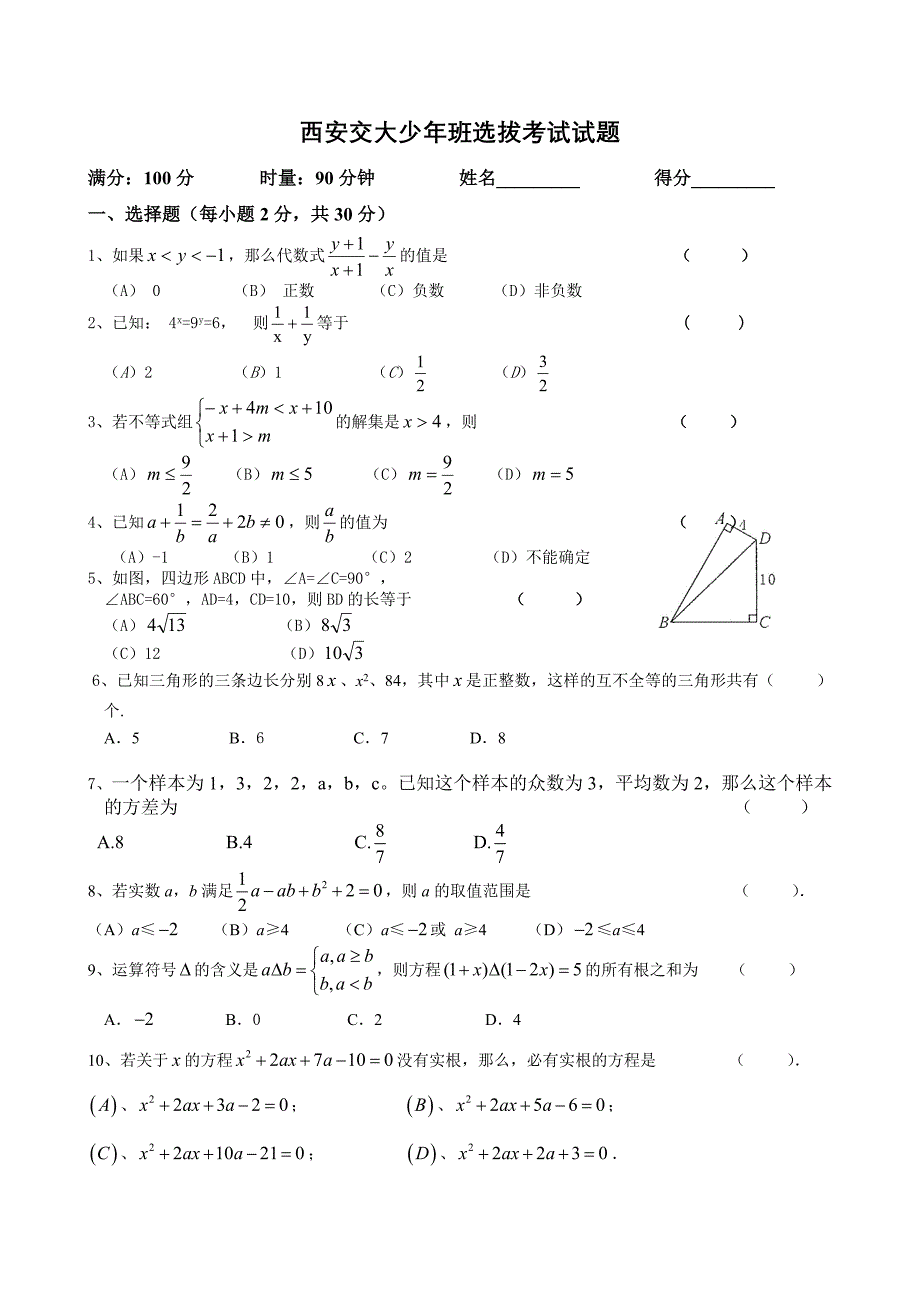 西安交大少年班选拔考试试题_第1页