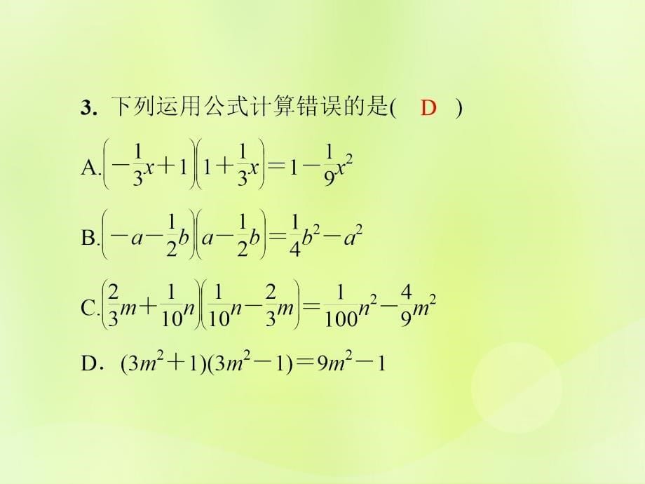 2018年秋季八年级数学上册 第十四章 整式的乘法与因式分解 14.2 乘法公式 14.2.1 平方差公式导学课件 （新版）新人教版_第5页