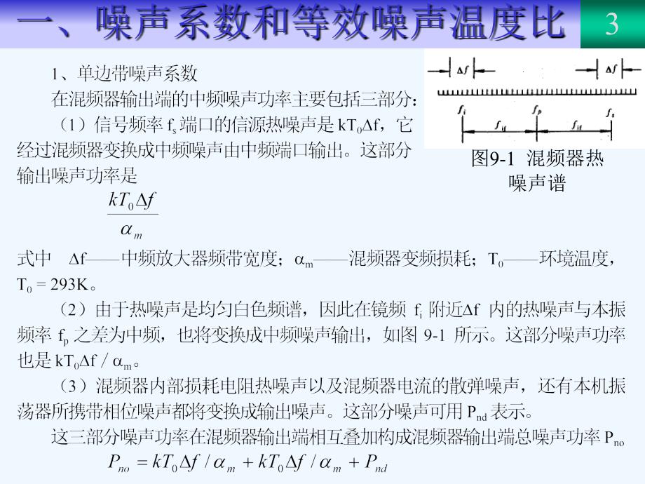 溷频器设计_第3页