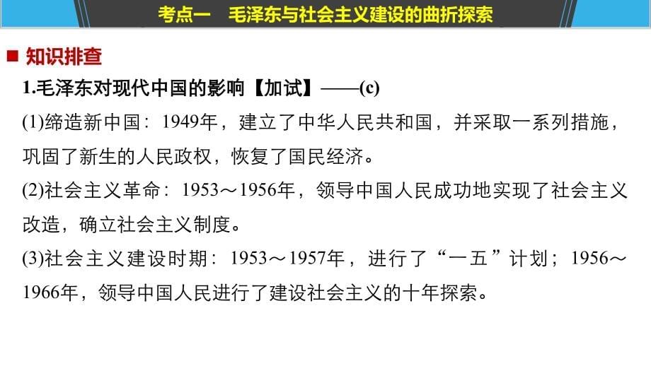 2019版高考历史浙江选考二轮专题复习课件：板块三 现代的世界和中国 专题25 _第5页