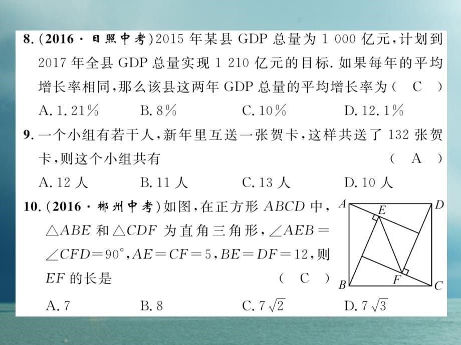 八年级数学下册 期末达标测试卷作业课件 （新版）沪科版_第5页