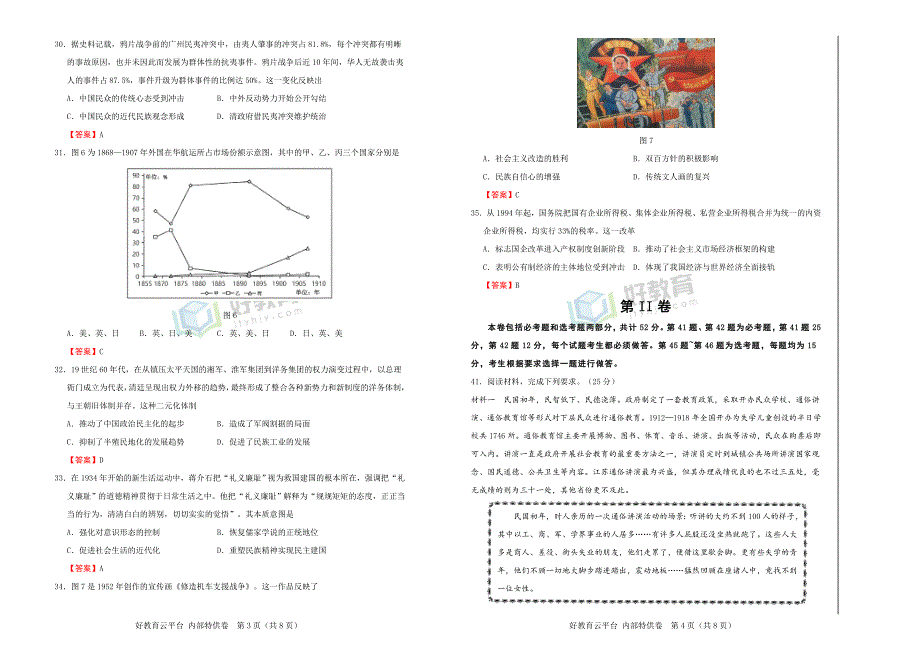 2018届高三某平台1月内部特供卷 历史（一）教师版_第2页