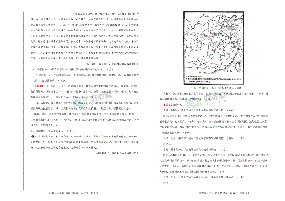 2018届高三某平台1月内部特供卷 历史（一）教师版_第3页