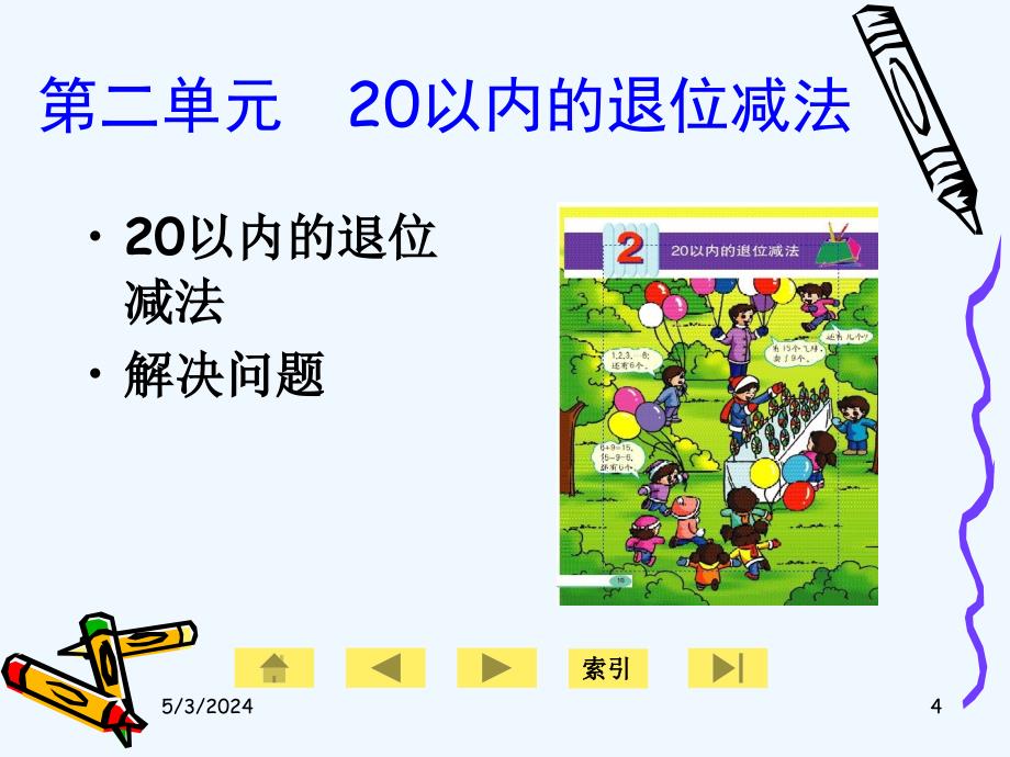 英特尔未来教育基础课程学科教师培训多媒体作业（样例）课程概述_第4页