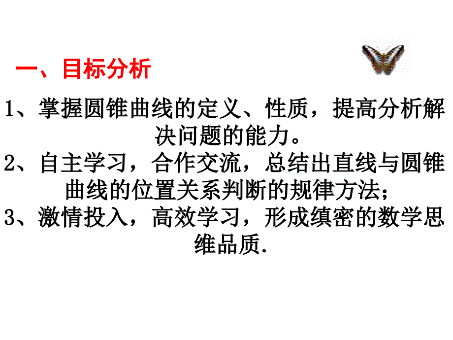 2018年优课系列高中数学北师大版选修2-1 3.4.3直线与圆锥曲线的交点 课件（24张） _第4页