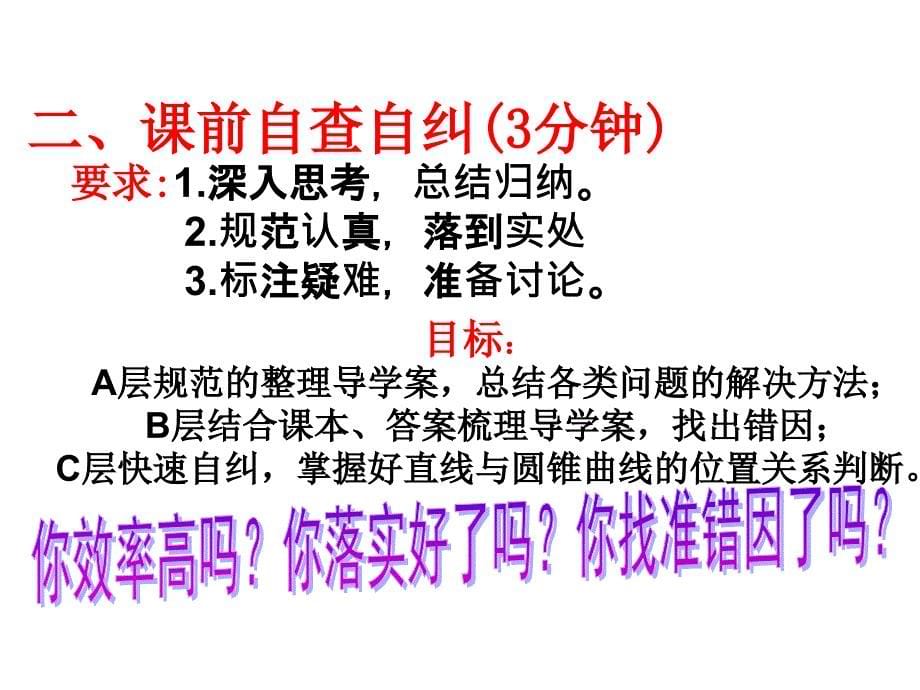 2018年优课系列高中数学北师大版选修2-1 3.4.3直线与圆锥曲线的交点 课件（24张） _第5页