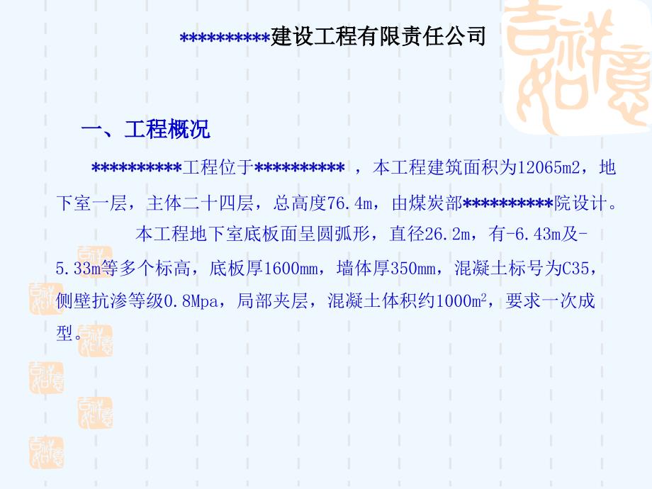 基础筏板大体积溷凝土施工质量控制_第2页