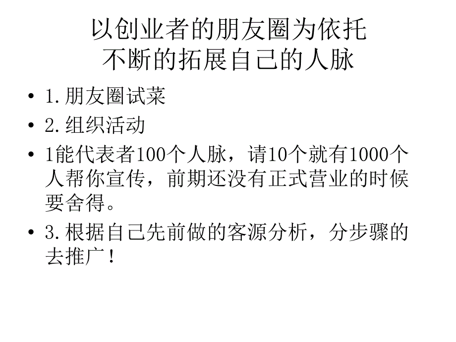 民宿如何推广营销_第4页