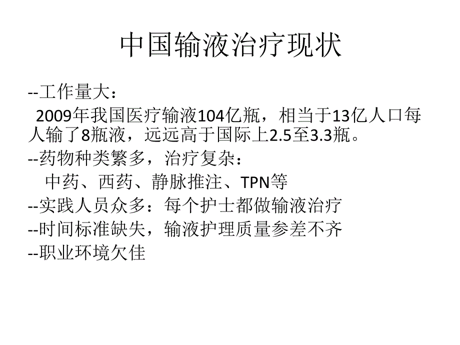 国内外儿科静脉输液指南与标准解读_第3页