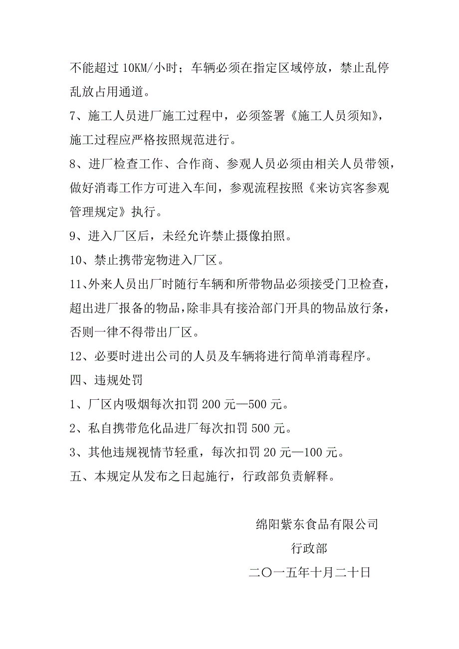 外来人员及车辆出入管理规定_第2页