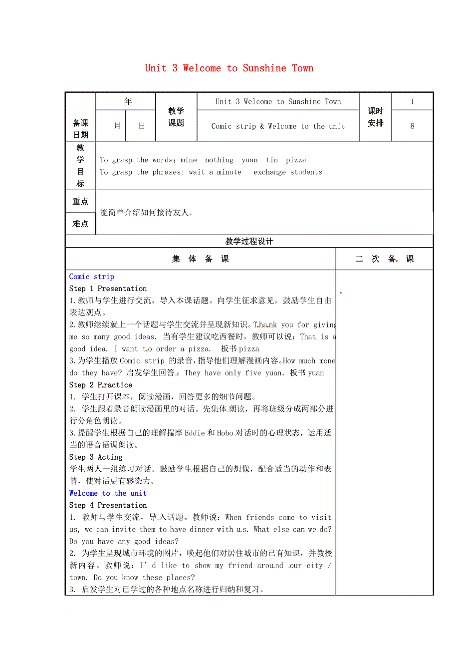 七年级英语下册 unit 3 welcome to sunshine town（第1课时）教案 （新版）牛津版_第1页