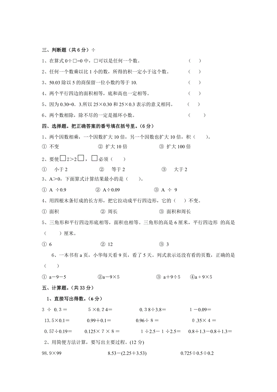 2018秋五年级上册数学期末测试题_第2页