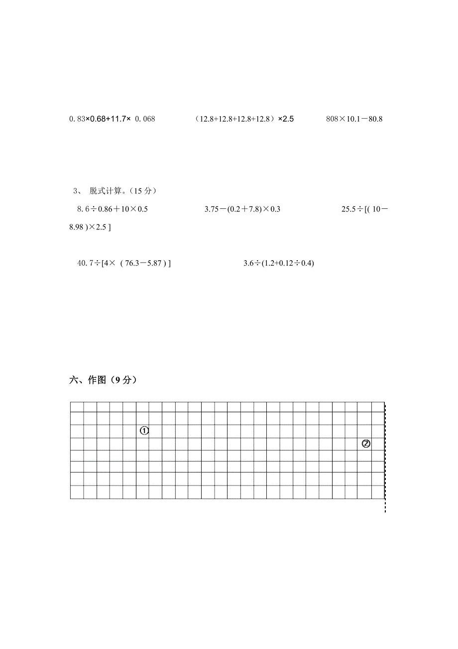 2018秋五年级上册数学期末测试题_第3页