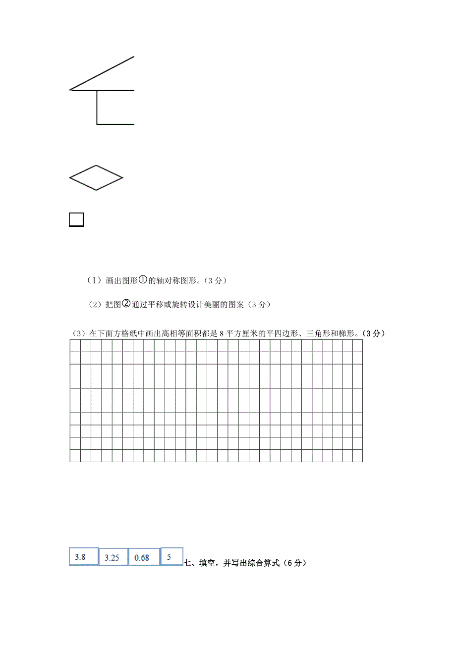 2018秋五年级上册数学期末测试题_第4页